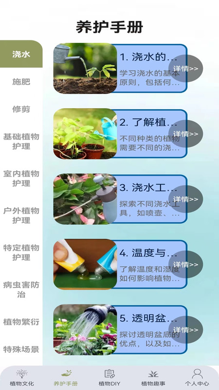 植物小伙伴软件官方版图片1