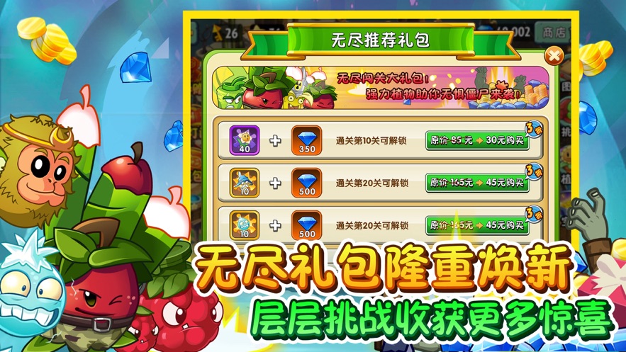 植物大战僵尸2迎元旦版2020 v2.9.0图0