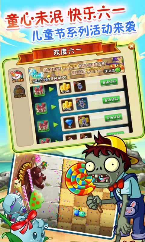 pvz2eclise特色图片