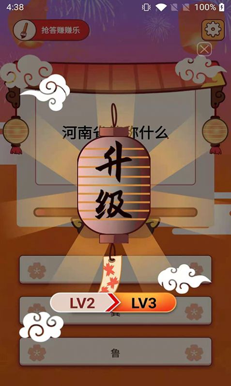 抢答赚赚乐领红包最新版 v1.0.0图1