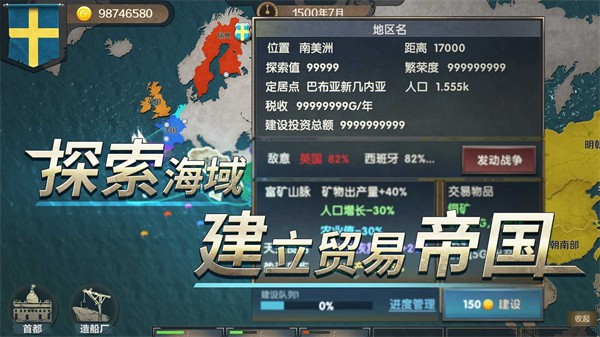 帝国崛起无限金币版图2