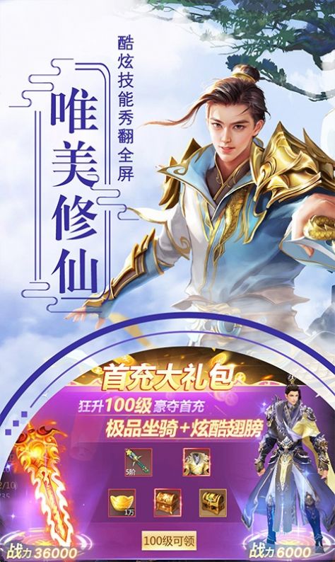 古剑奇闻录九霄龙吟手游官方版 1.0.0图1