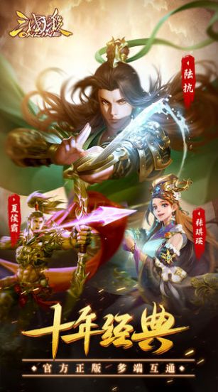 三国杀OL应变篇版本官方下载 v3.1.6图2