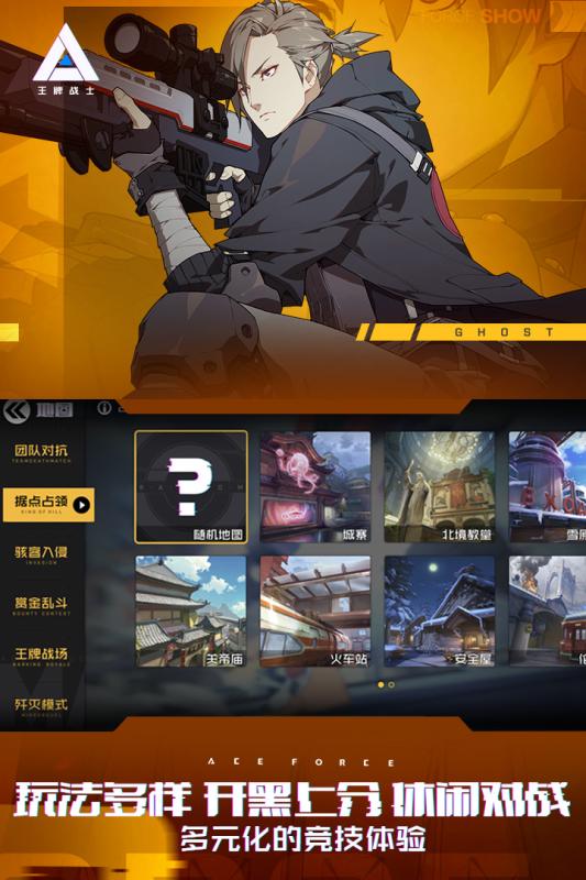 王牌战士国际版安装包官方最新下载 v1.63.0.7图2