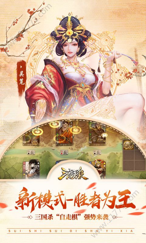 三国杀3.9.4版本更新官方最新版下载 v4.0.5图0