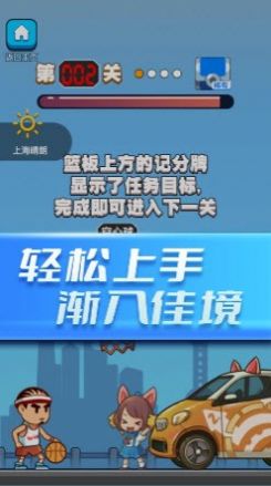 命中三分球游戏官方手机版 1.0图2