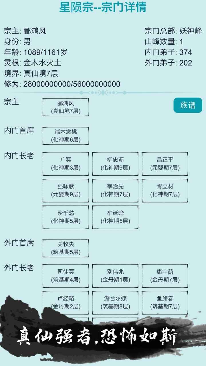 我的修仙人生截图