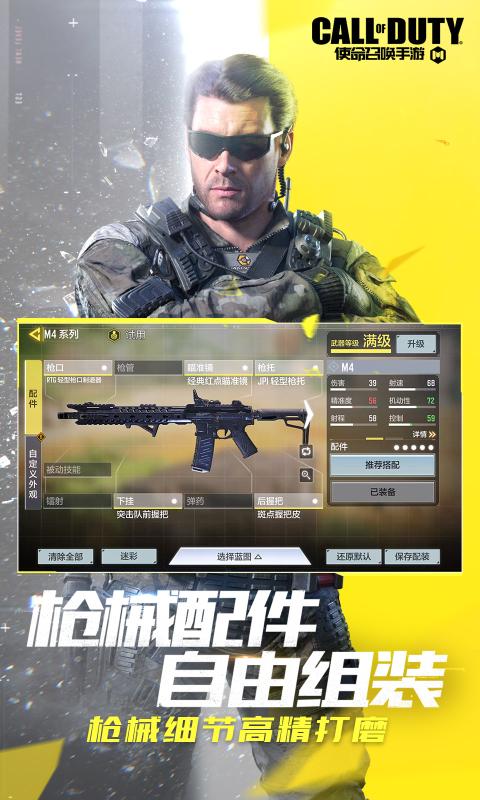 使命召唤手游火力边界版本更新官方版下载 v1.9.33图0