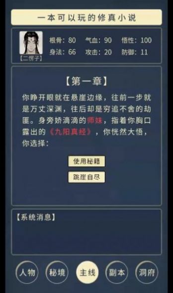 永生之路游戏官方安卓版 v7.3图1