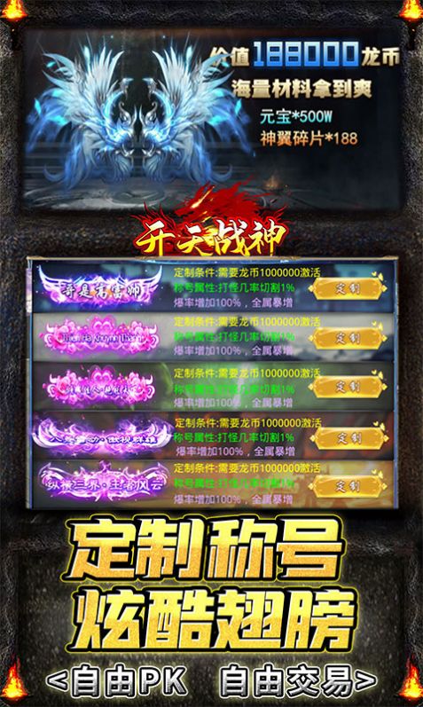 开天战神超变忘忧手游安卓版 v1.0.2图0