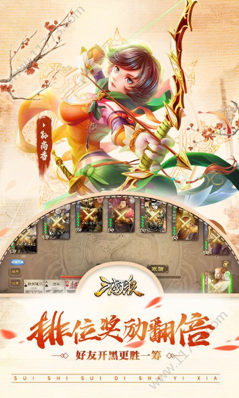 三国杀移动版4.0.2版本更新官方版 v4.0.5图2