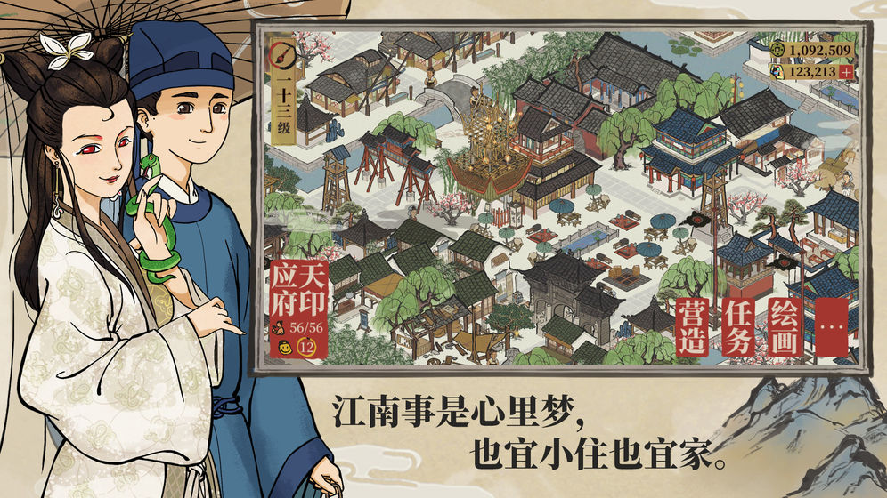 江南百景图1.2.4铜钱版 v1.7.1图2