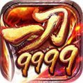 一刀9999999亿级系统手游官方版 v1.1.0下载 v1.1.0