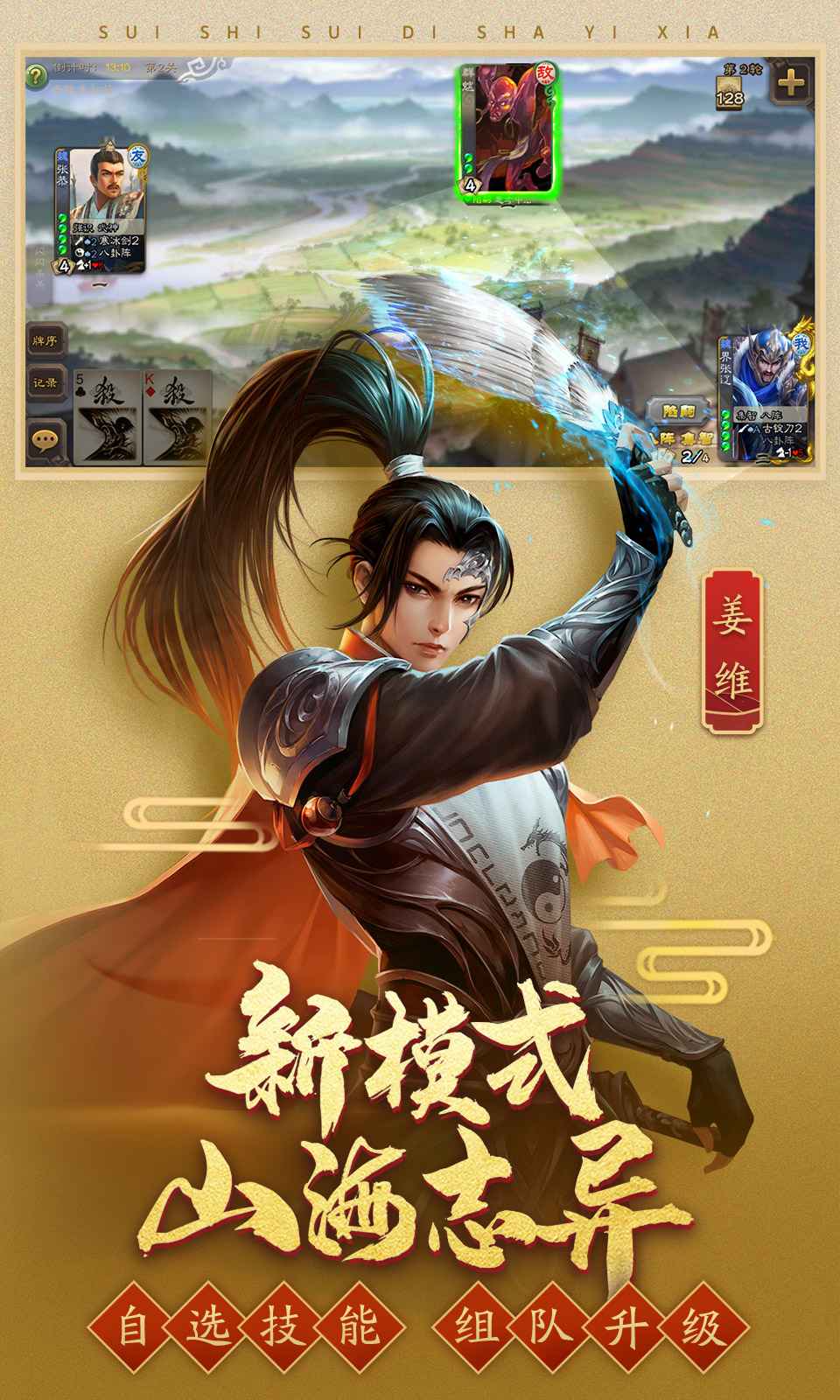 三国杀移动版3.9.2版本更新官方最新版下载 v4.0.5图0