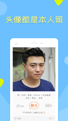 像像交友app相亲真人平台下载最新版图片1