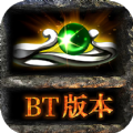 bt传奇黑暗光年手游官方正版 v1.1.0下载 v1.1.0