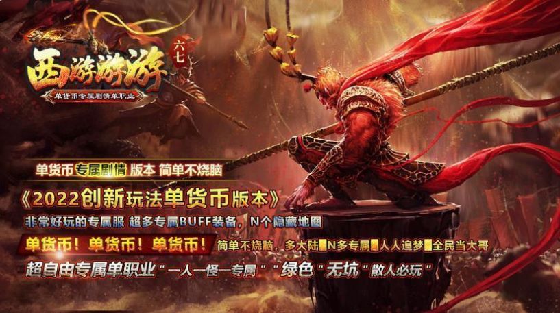 六七西游游游传奇手游官方版 v1.1.0图2