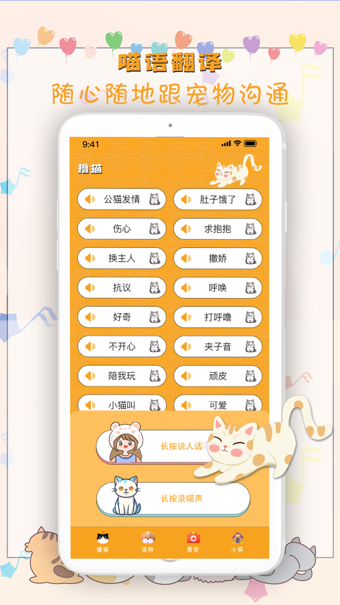 猫猫狗狗翻译器软件官方版图片1