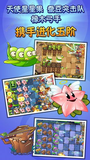 植物大战僵尸2国际版下载正版最新 v2.7.5图0