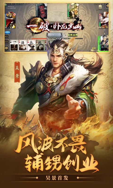 三国杀官方版下载安装最新版3.9.8 v4.0.5图0