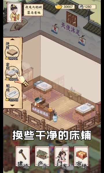 模拟沐足店游戏领红包福利版 v1.1.293图0