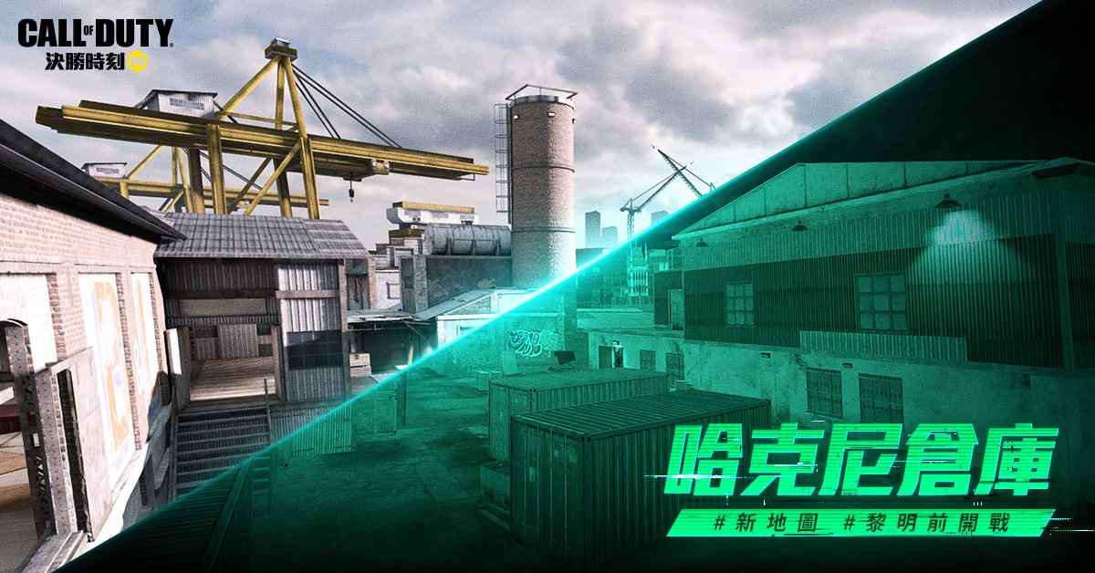 使命召唤手游暗夜将至台服安装包官方最新版 v1.9.33图1