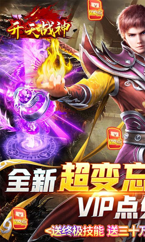 开天战神超变忘忧手游安卓版 v1.0.2图2