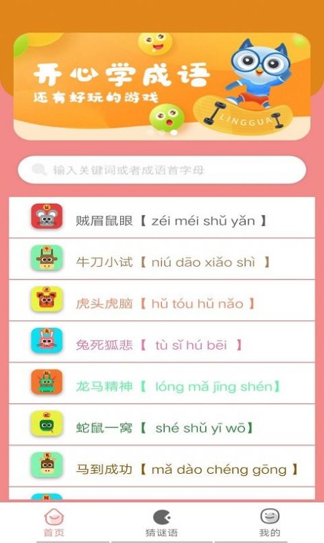 成语小当家领红包最新版 v1.0.1图0