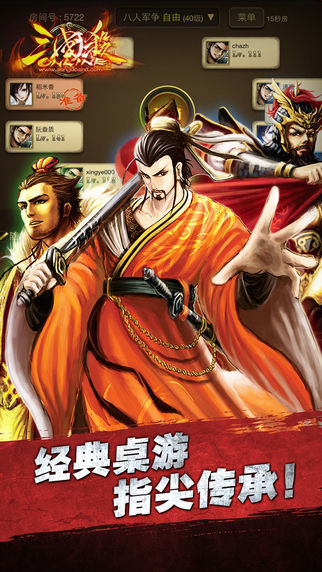 三国杀OL v3.1.6图0