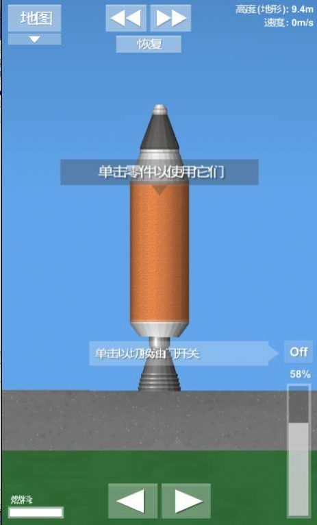 火箭模拟器中文汉化最新版 v1.09图2