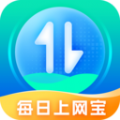 每日上网宝软件最新版 v2.8.1