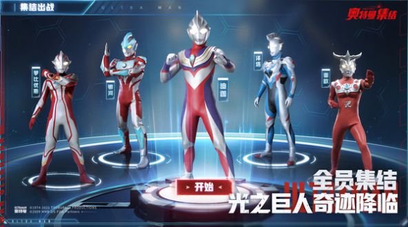 奥特曼Z世代游戏官方最新版 v1.5.2图0