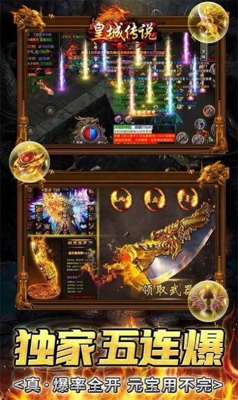 皇城传说神器无限刀手游领红包福利版 v1.0图1