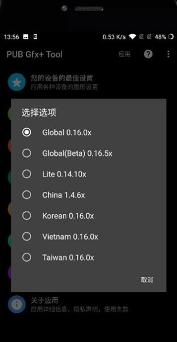 pubgtool画质软件120帧下载最新版 v1.0图2