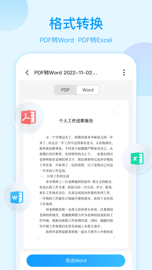 扫描助手OCR最新版APP图片1