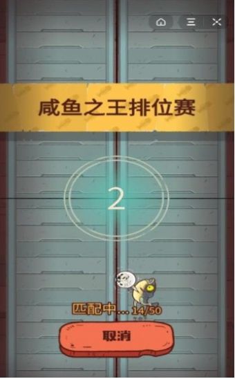 抖音咸鱼之王app免费正式版 v133图2