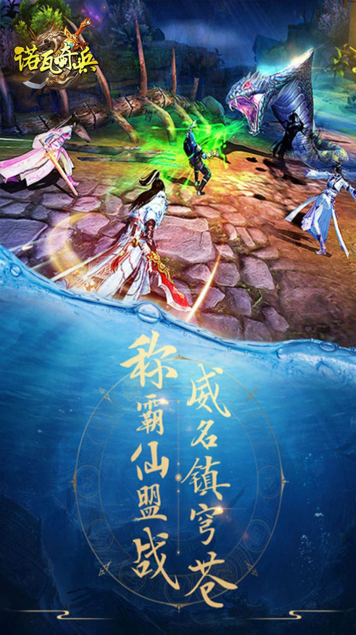 诺瓦奇兵玄幻修真手游官方版 v1.0.0图1