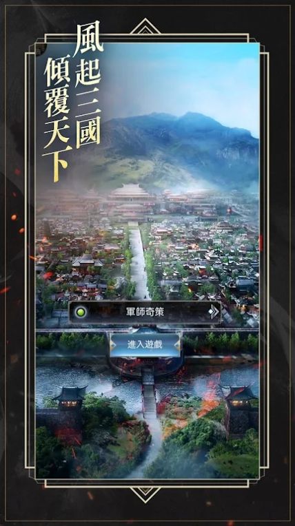 三国乱世一统中原官方安卓版 v1.0.1图1