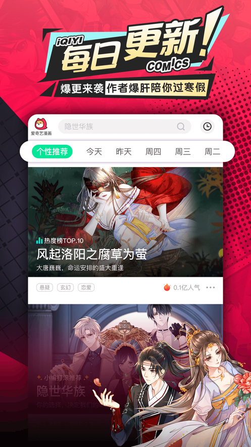 爱奇艺叭嗒漫画app官方最新版图片1