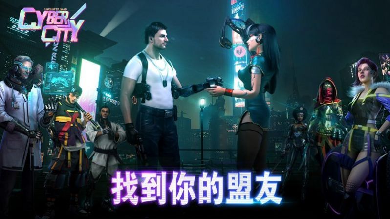 梦加网络Cybercity Infinite War游戏官方安卓版 1.0.454图0