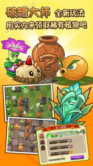 植物大战僵尸2国际版下载正版最新 v2.7.5图1