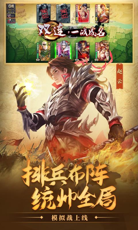 三国杀官方版下载安装最新版3.9.8图片1