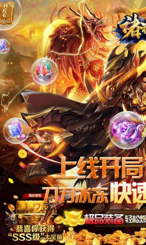 诸神传奇至尊神器手游安卓版 v1.1.0图0