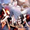 魔兽武道遮天rpg攻略正式版 v1.0下载 v1.0