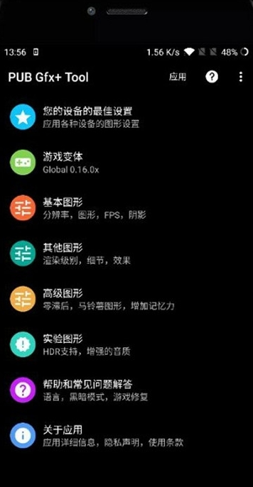 pubgtool画质软件120帧下载最新版图片1