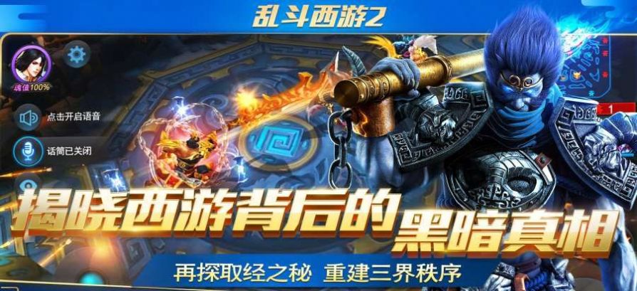 乱斗西游2礼包码兑换码2022 v1.0.45图1