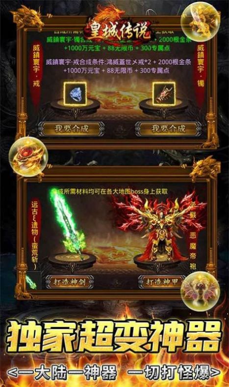 皇城传说神器无限刀手游领红包福利版图片1