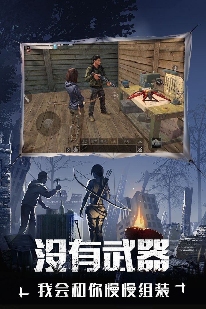 明日之后渠道服下载安卓 v1.0.218图2