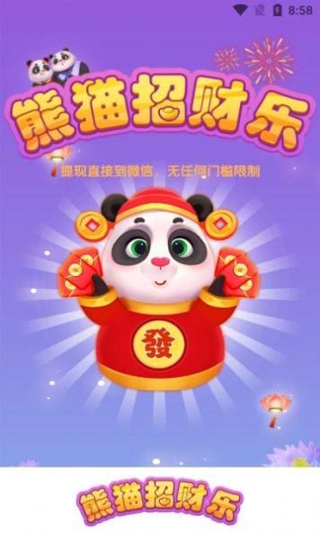 熊猫招财乐邀请码极速版软件 v1.0.1图1