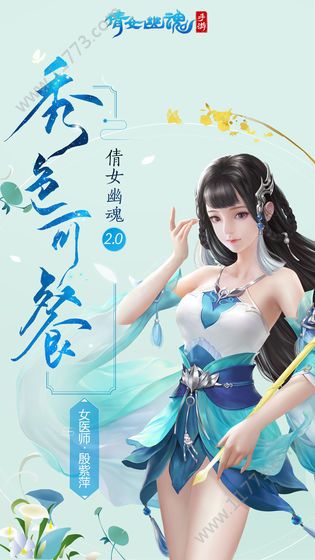 网易倩女幽魂先行服手游官网下载正式版 v1.10.9图2